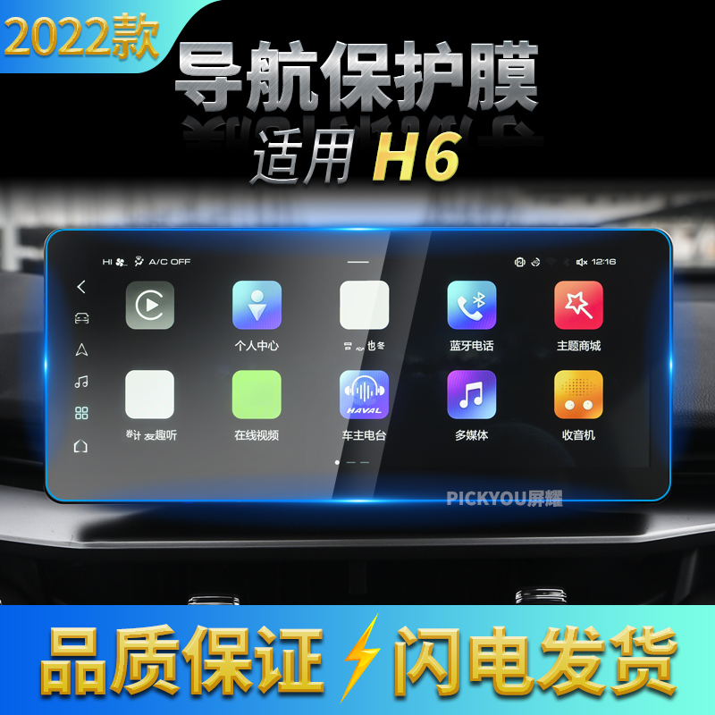 适用22款长城哈弗H6导航钢化膜中控台屏幕仪表盘保护贴膜内饰配件