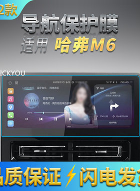 适用22款哈弗m6plus钢化膜中控