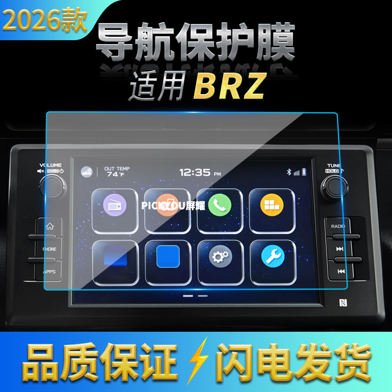 适用26款斯巴鲁BRZ导航钢化膜中控台显示屏幕保护膜汽车装饰用品,汽车用品/电子/清洗/改装,汽车贴片/贴纸,淘宝优惠券,粉丝福利购,淘宝优惠卷