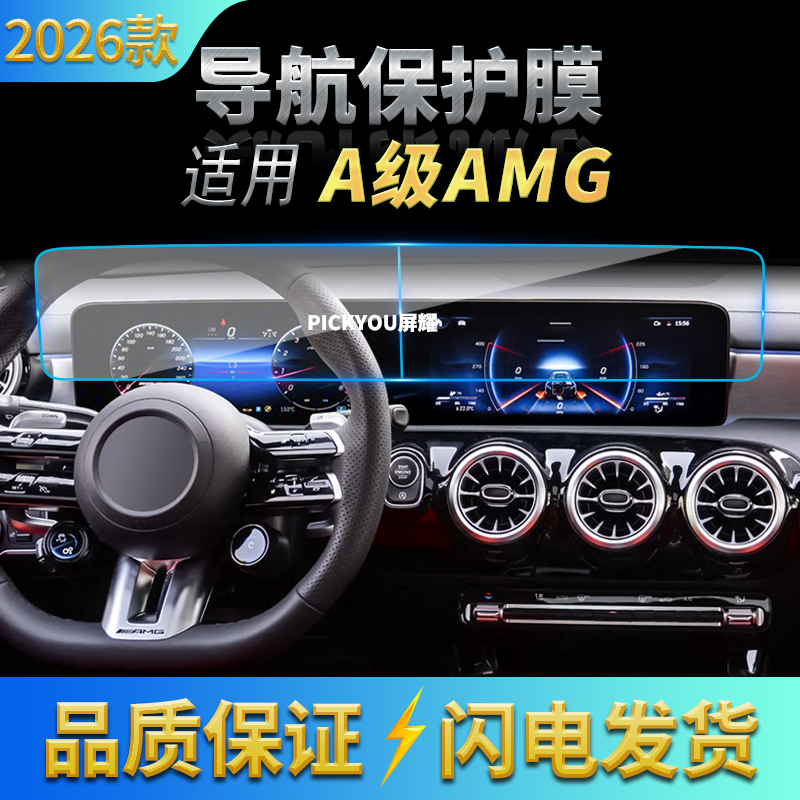 适用26款奔驰A级AMG导航钢化膜中控台一体显示屏幕保护膜车内用品