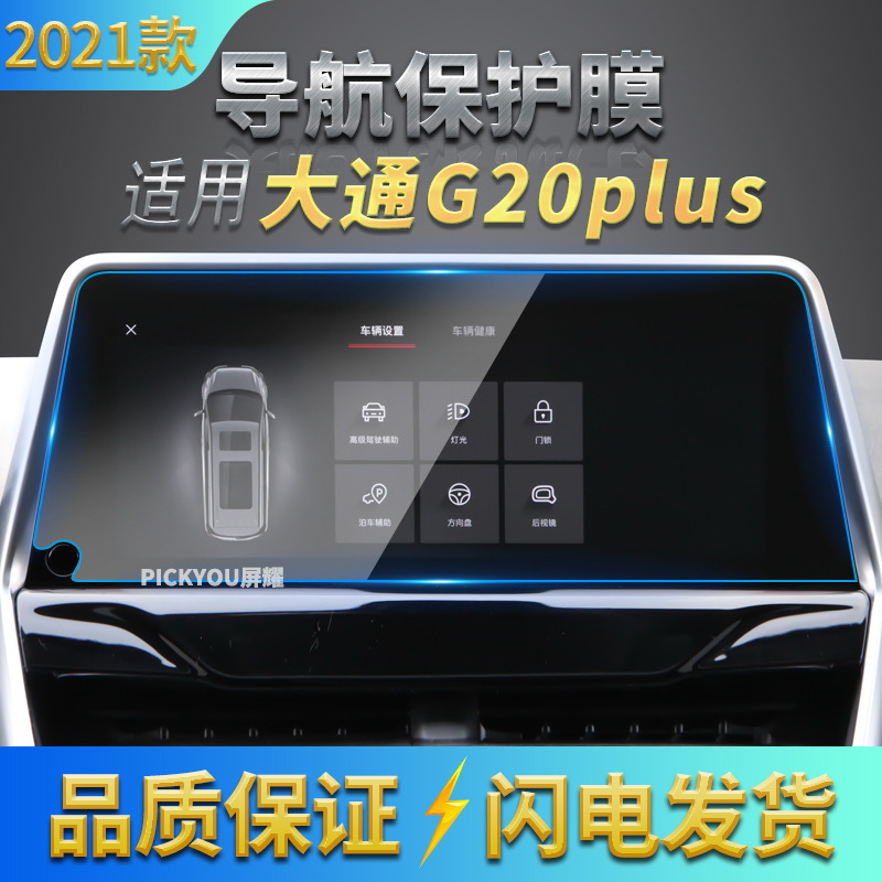 适用款内饰汽车用品导航钢化膜