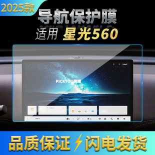 适用26款五菱星光560导航钢化膜中控台屏幕仪表高清保护贴膜用品