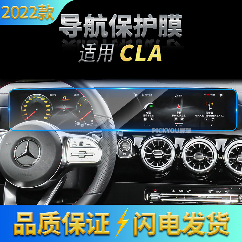 适用2022款奔驰CLA级导航钢化膜中控台仪表分体保护贴膜汽车用