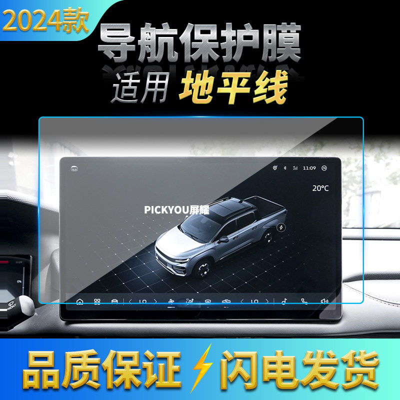 适用24款雷达地平线导航钢化膜中控台屏幕仪表防刮保护膜车载用品,汽车用品/电子/清洗/改装,汽车贴片/贴纸,淘宝优惠券,粉丝福利购,淘宝优惠卷