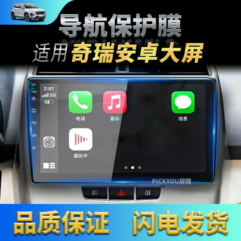 高清自动吸附防蓝光车载贴膜