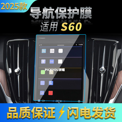 适用25款沃尔沃S60导航钢化膜中控台屏幕仪表防刮保护膜改装用品