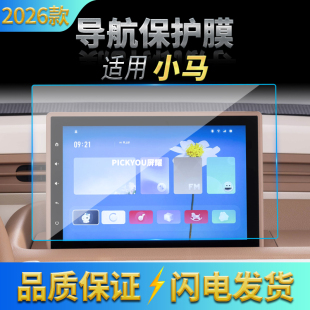 奔腾小马导航钢化膜中控台屏幕仪表盘防刮保护膜配件用品 适用26款