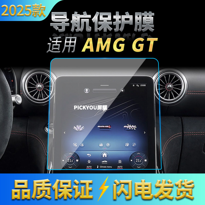 适用25款奔驰AMG GT导航钢化膜中控台屏幕仪表保护膜车内配件用品,汽车用品/电子/清洗/改装,汽车贴片/贴纸,淘宝优惠券,粉丝福利购,淘宝优惠卷
