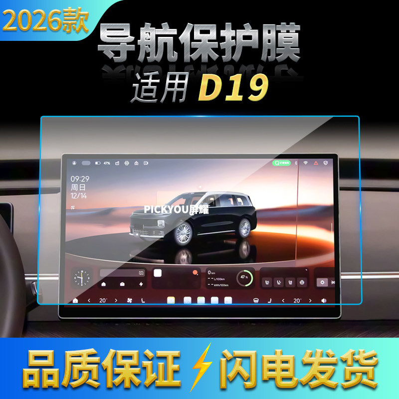 适用26款零跑D19导航钢化膜中控台屏幕仪表高清保护贴膜装饰用品