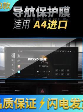 适用23款奥迪A4进口导航钢化膜中控屏幕内饰保护贴膜汽车改装用品
