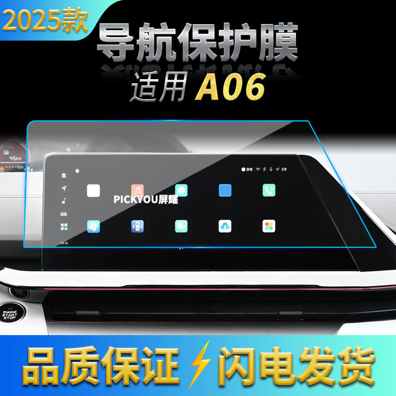 适用25款长安启源A06导航钢化膜中控屏幕仪表高清保护膜汽车用品