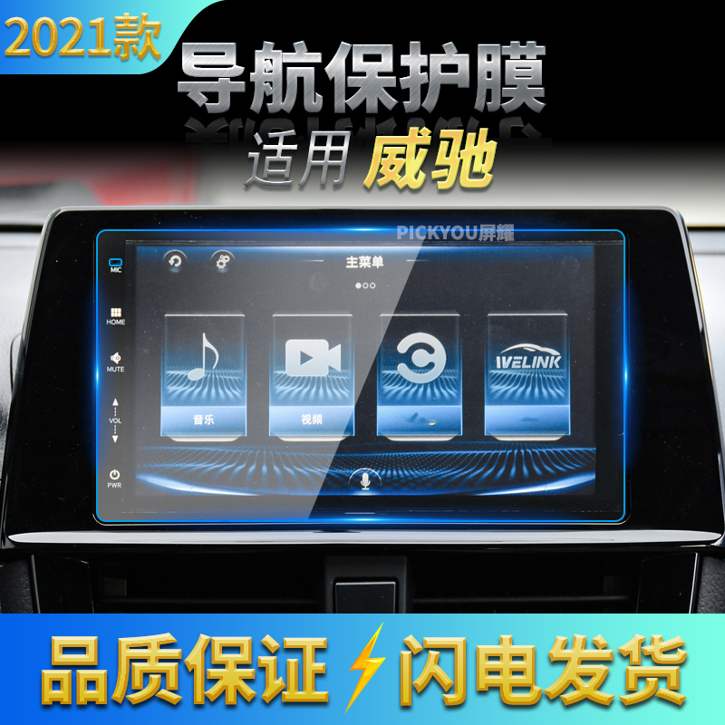 适用21款丰田威驰导航钢化膜中控台屏幕仪表保护贴膜内饰汽车用品
