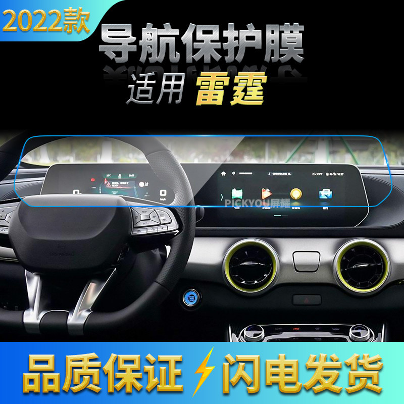 高清自动吸附防蓝光车载贴膜