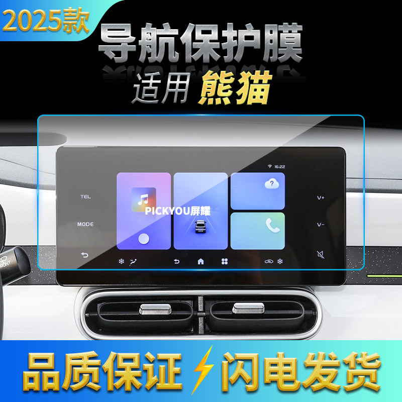 适用25款吉利熊猫导航钢化膜中控台屏幕防刮保护贴膜汽车内饰用品,汽车用品/电子/清洗/改装,汽车贴片/贴纸,淘宝优惠券,粉丝福利购,淘宝优惠卷