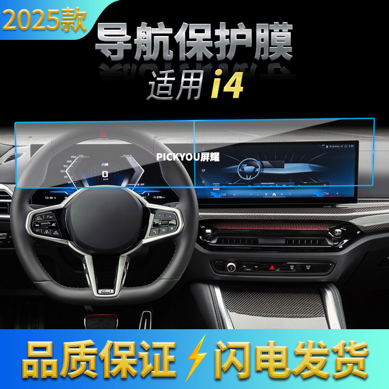 适用25款宝马I4导航钢化膜中控台显示一体屏幕高清防指纹贴膜用品,汽车用品/电子/清洗/改装,汽车贴片/贴纸,淘宝优惠券,粉丝福利购,淘宝优惠卷
