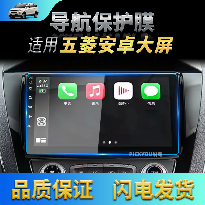 适用五菱宏光S/V/miniev荣光宝骏安卓导航钢化膜中控大屏汽车用品