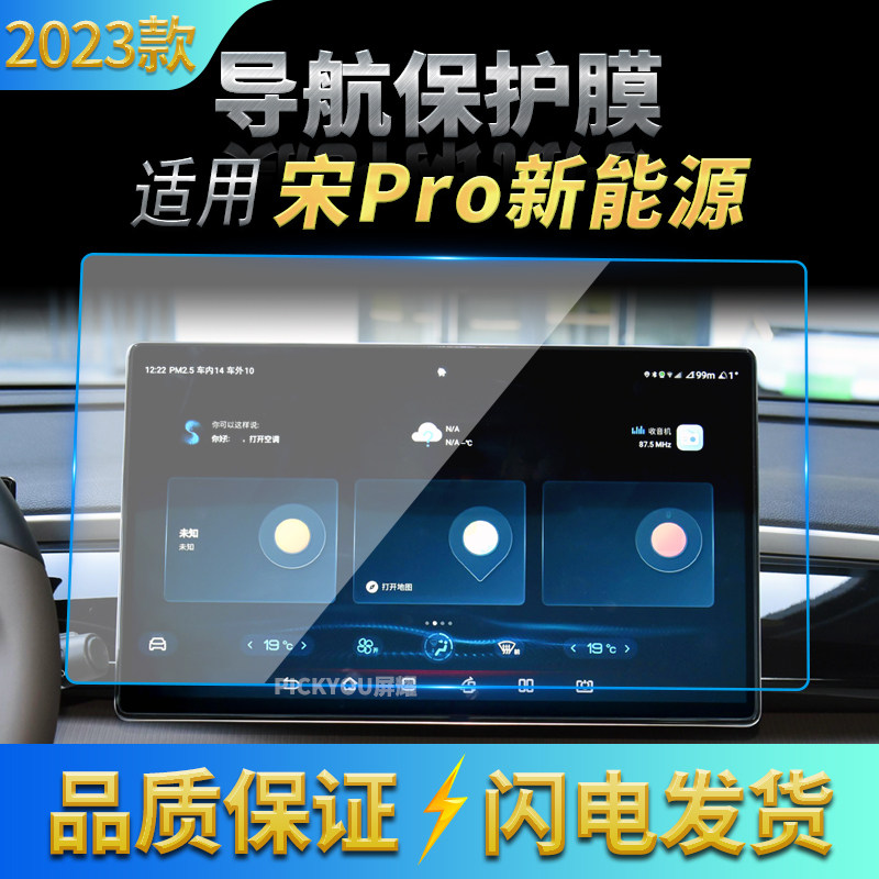 高清自动吸附防蓝光车载贴膜