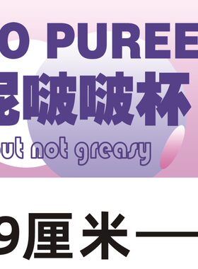 厚芋泥奶茶不干胶标签