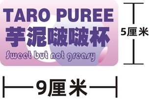 厚芋泥标签奶茶厚乳宝藏茶超有料啵啵波波杯芋泥桶摆摊小红书贴纸