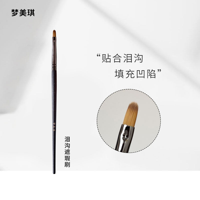 梦美琪法令纹痘印遮瑕刷泪沟刷图片
