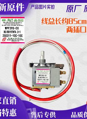 澳柯玛冰柜温控器WPF29S-EX冷冻WPFE29D-L机械开关BC/BD-197HFA