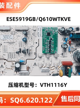 伊莱克斯冰箱ESE5919GB变频控制主板Q610WTKVE SQ6.620.122/203