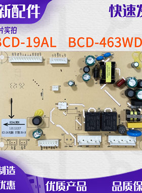 适用星星冰箱配件BCD-463WDK控制电脑板主板电源板显示板