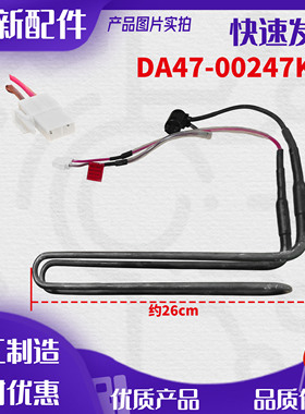 适用三星冰箱加热器化霜加热丝除霜器双开门多门DA47-00247K