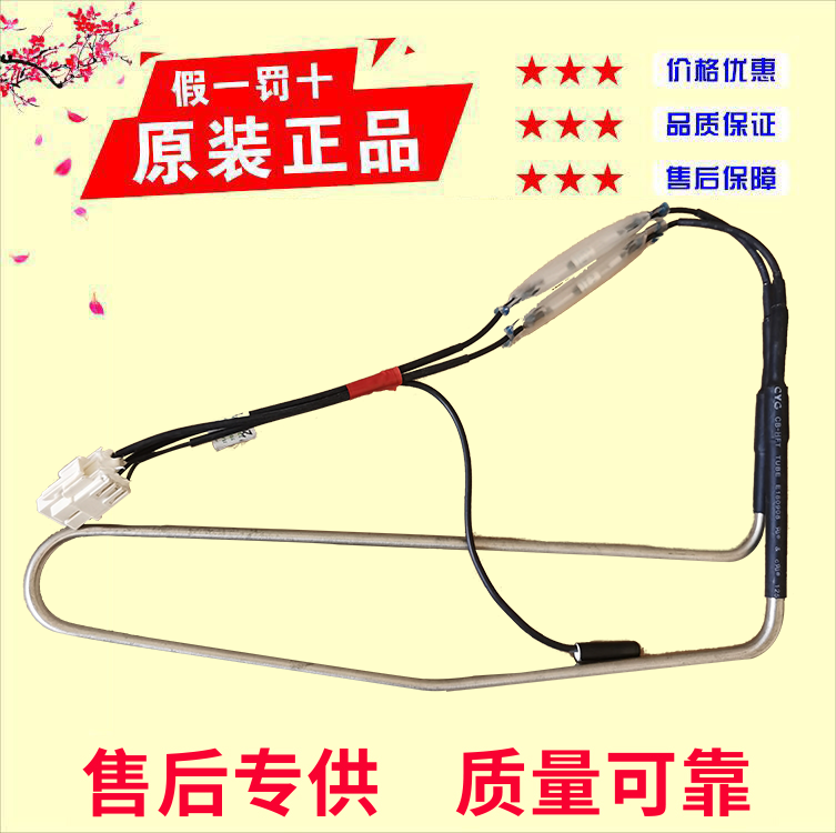 美的冰箱BCD-207WM/241WM/249WM/201WM/261WGM化霜加热管 加热器