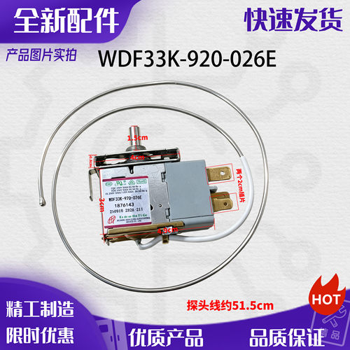 适用海信冰箱WDF33K-920-026E温控器控制开关1876143