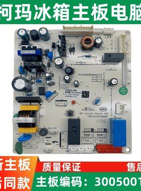 澳柯玛冰箱电脑板电源板,BCD-560WDH主板BCD-560WPG显3005001269