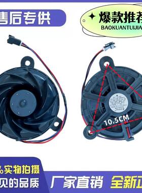 适用伊莱克斯双鹿冰箱EME2202GD/EBE2102TD冷冻风机 风扇 马达