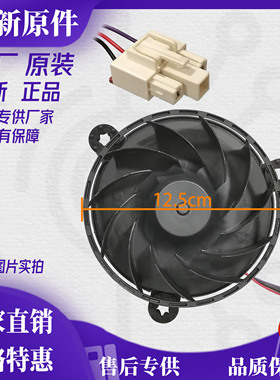 适用创维冰箱冷藏冷冻风扇风机BCD-286WGY 185WY B2067-001-1099