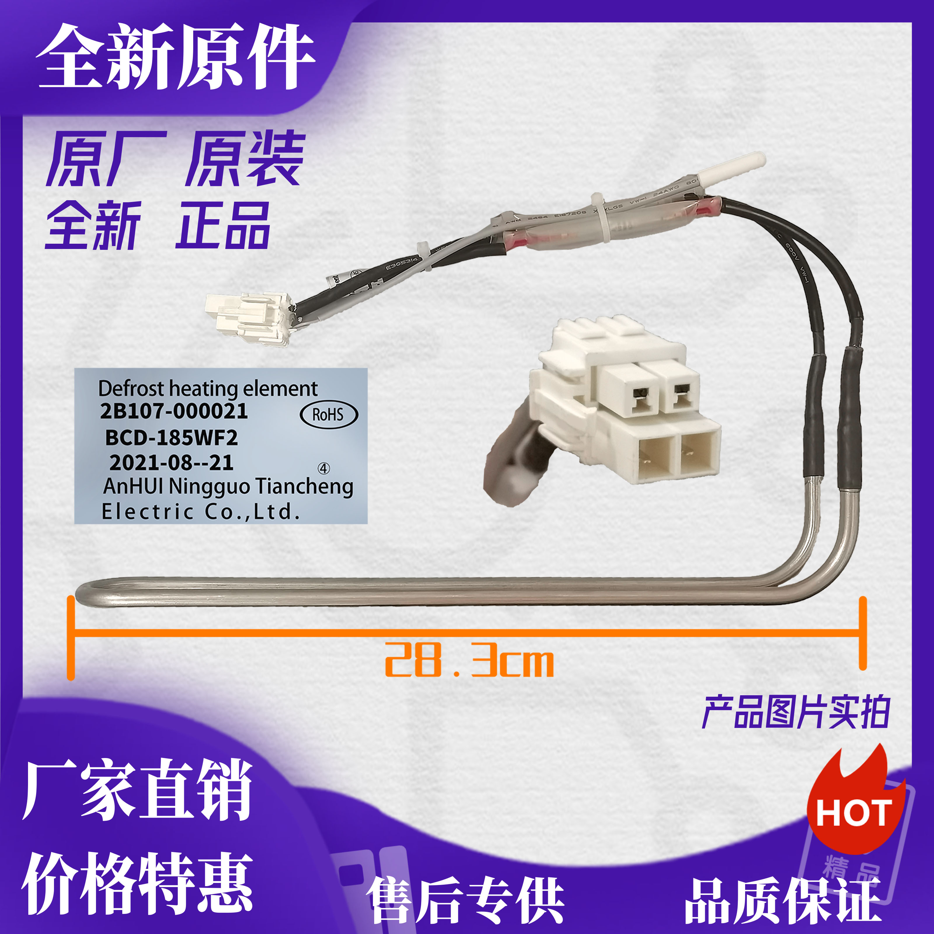 适用于TCL冰箱BCD-186WZA50/188WF2/190F6-B/190WF2化霜加热管器