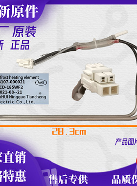 适用于TCL冰箱BCD-186WZA50/188WF2/190F6-B/190WF2化霜加热管器