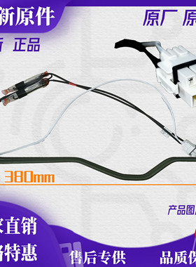 美菱冰箱BCD-368WPB/356WPUCX/368WPC/360WUPBH化霜加热器发热管