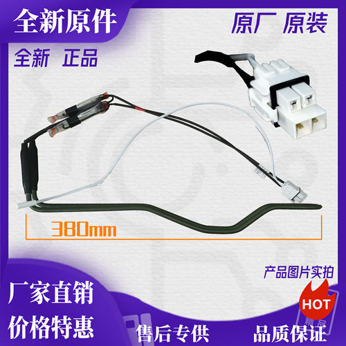 美菱冰箱BCD-368WPB/356WPUCX/368WPC/360WUPBH化霜加热器发热管