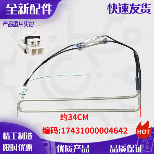 适用美的冰箱化霜加热器 化霜加热管BCD-319/318/320/325/310/316