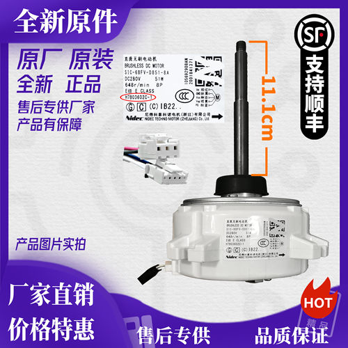 全新原装日立空调电机 H7B03602A H7B03602C SIC-68FV-D851-7A/8A
