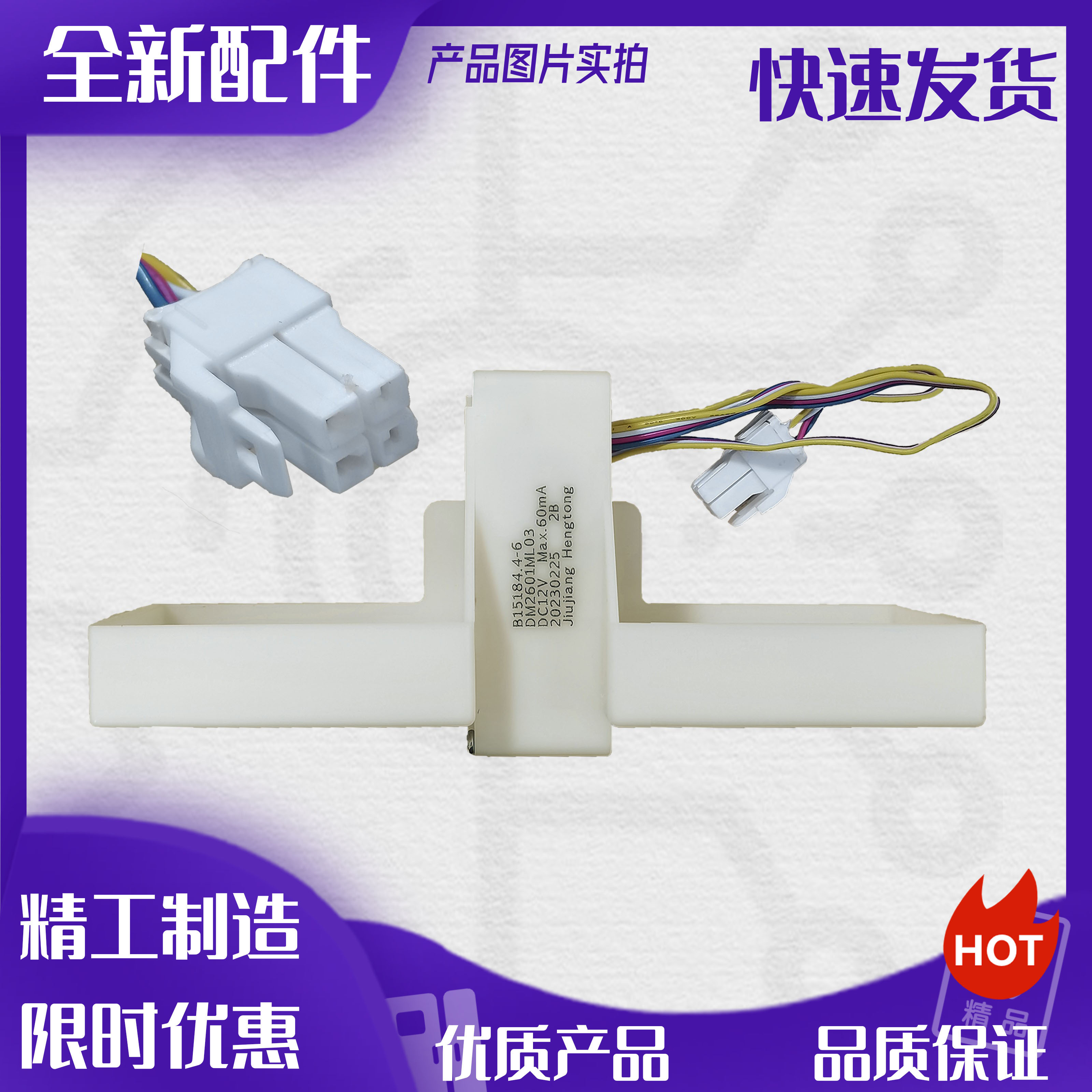 美菱冰箱配件FBZA-6330-1A电动风门BCD-221W 220WP3CX B15184.4-6