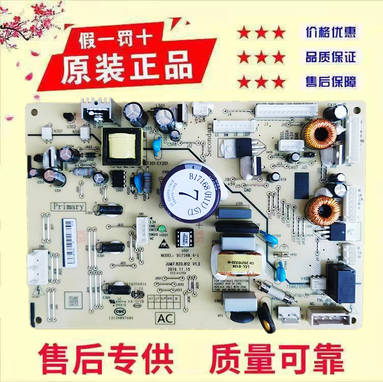 美菱冰箱BCD-550WUP9B/448WPUCP主板电脑板电源板控制板B17168