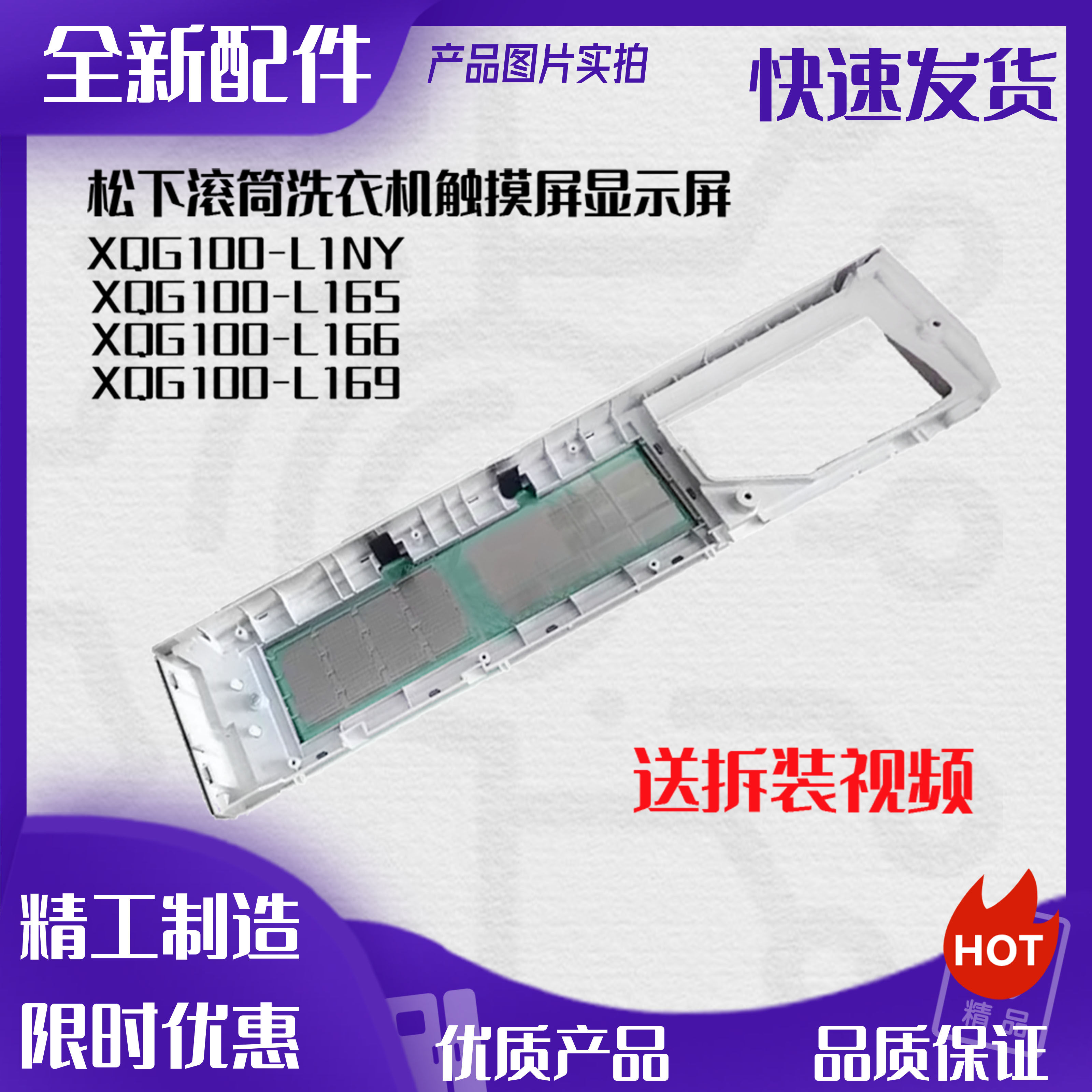 适用松下滚筒洗衣机触摸面板XQG100-L165/166/168/169无烘干功能
