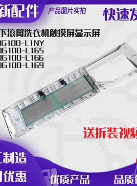 适用松下滚筒洗衣机触摸面板XQG100-L165/166/168/169无烘干功能