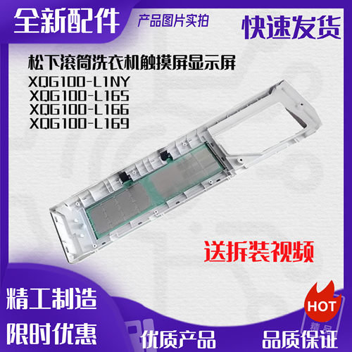 适用松下滚筒洗衣机触摸面板XQG100-L165/166/168/169无烘干功能
