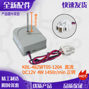 3059900028 适用奥马冰箱风扇电机KBL 1204B W29 48ZWT05 1204