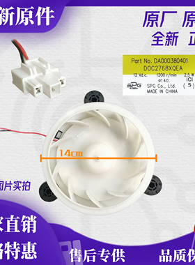 适用美的冰箱BCD-468WTPM(E) 460 WGPL WGPM(E) 505WTPZM(E) 风机