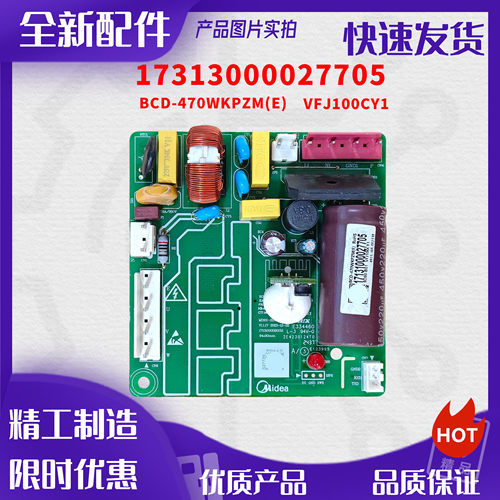 适用美的冰箱BCD-536/470/528/468WKPZM(E)/WKPH变频板 驱动主板