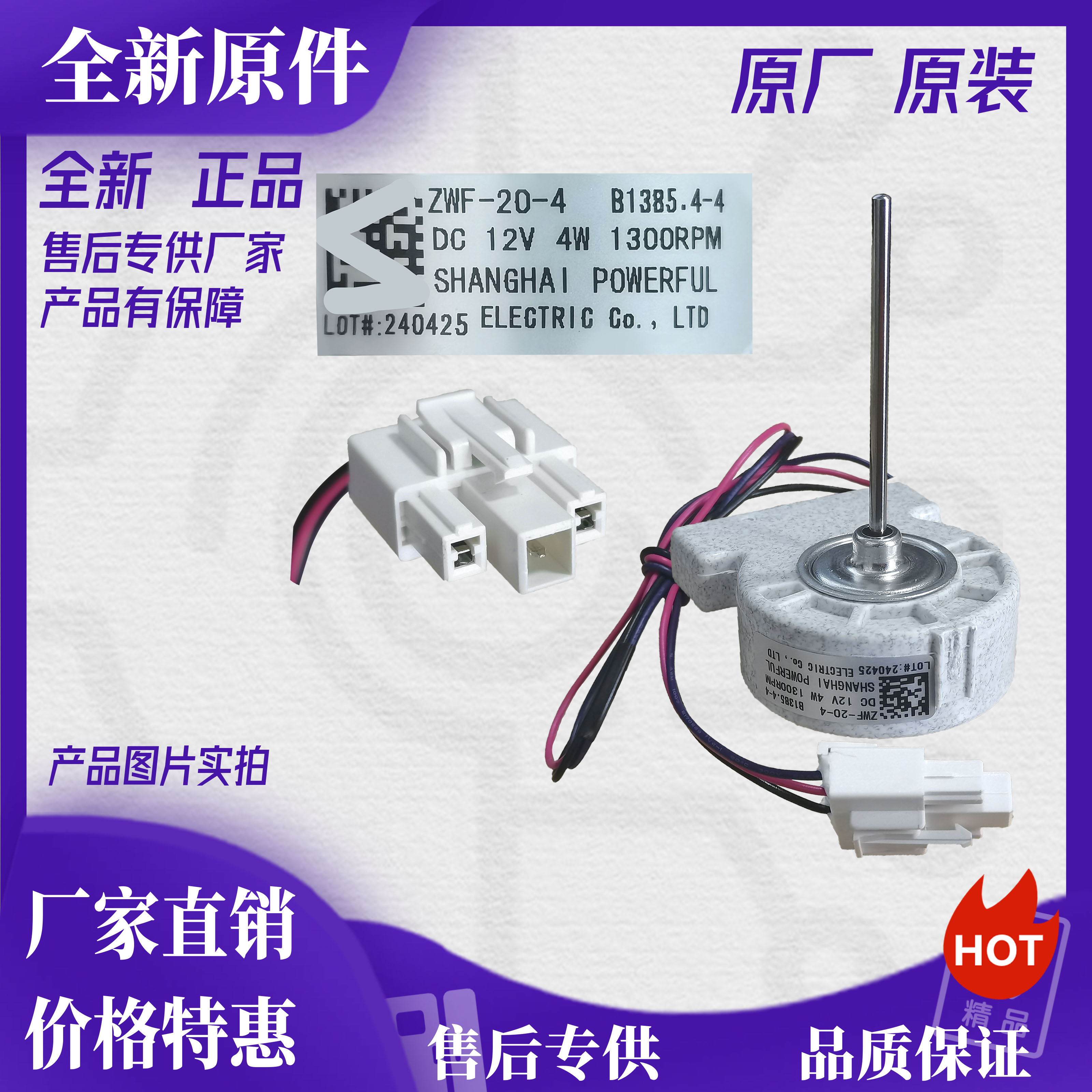 美菱冰箱BCD-568系列，570系列，551系列，B1385.4-4冷冻风扇电机