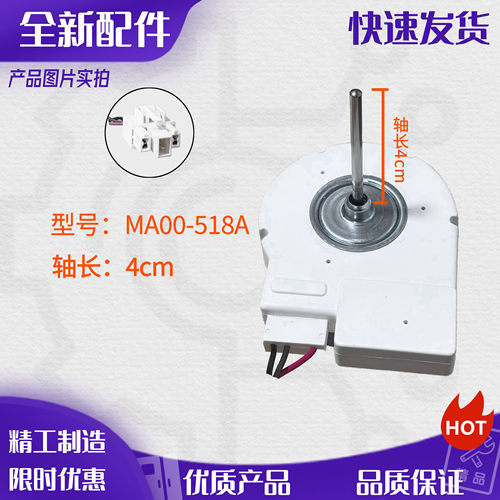 适美的冰箱电机ZWF-02-3.8 MA00-518A直流风机DC12V 3.8W杆长4CM