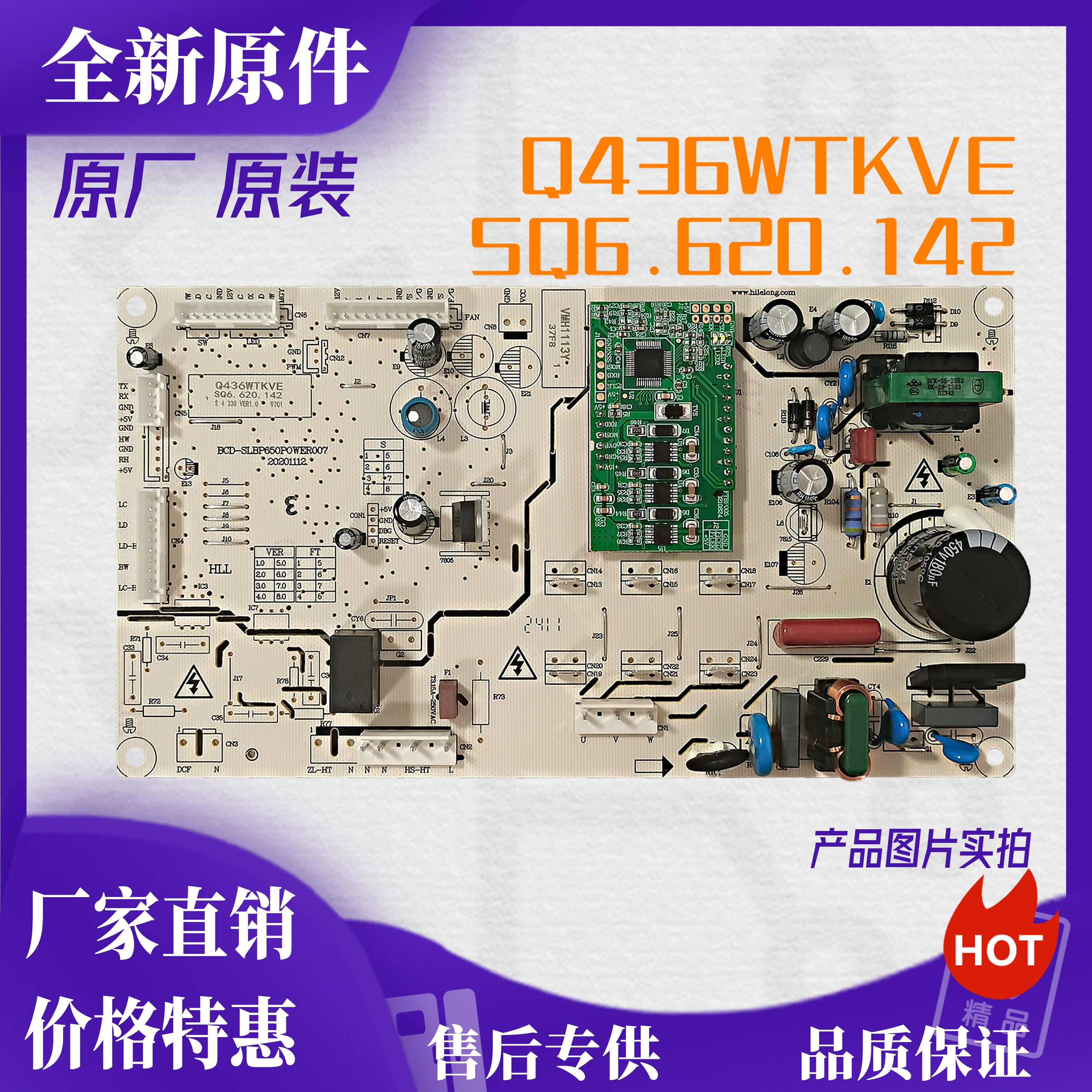伊莱克斯双鹿上菱Q436WTKVE冰箱主板电脑板控制板SQ6.620.142图片